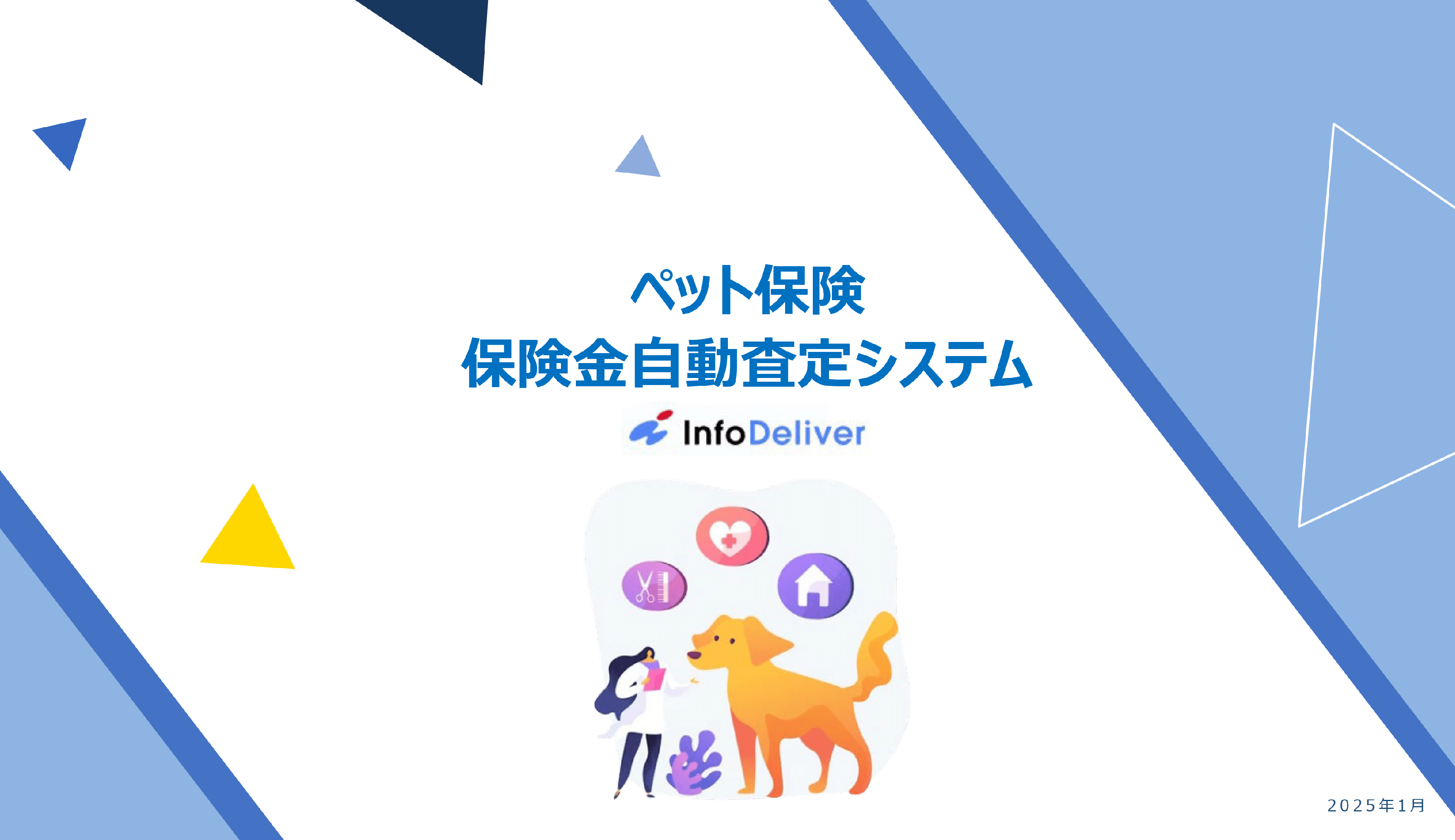 COMITペット保険